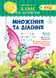 3 клас. Практикум. Додавання та віднімання (Шевченко К.М.), Торсинг 9789669397805 фото 1