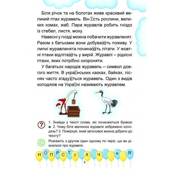 1 клас НУШ. Українська мова. Буквар. Частина 2 (Свистак О. Л.), Абетка А-344 фото