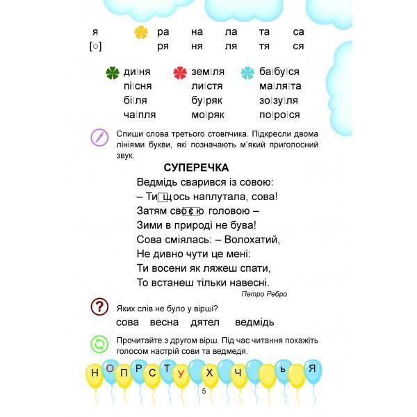 1 клас НУШ. Українська мова. Буквар. Частина 2 (Свистак О. Л.), Абетка А-344 фото