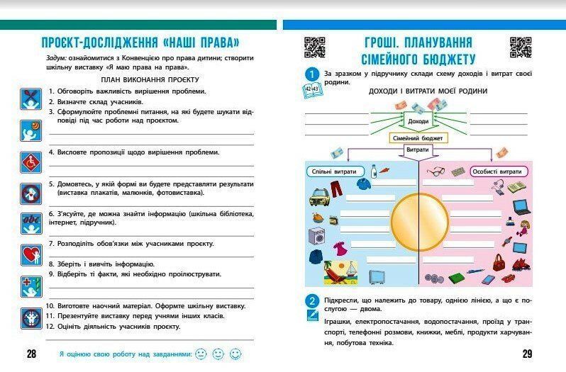 4 клас НУШ. Я досліджую світ. Робочий зошит у 2 частинах. ЧАСТИНА 2, (Бібік Н.М.), Ранок 9786170974129 фото