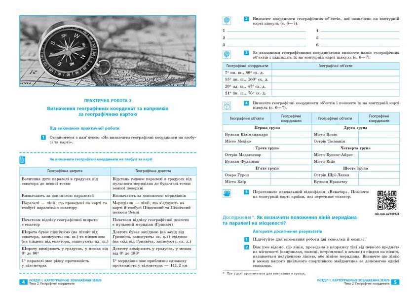 7 клас НУШ. Географія. Зошит для практичних робіт і досліджень (Куцінко О.Г.), Ранок 9786170990907 фото