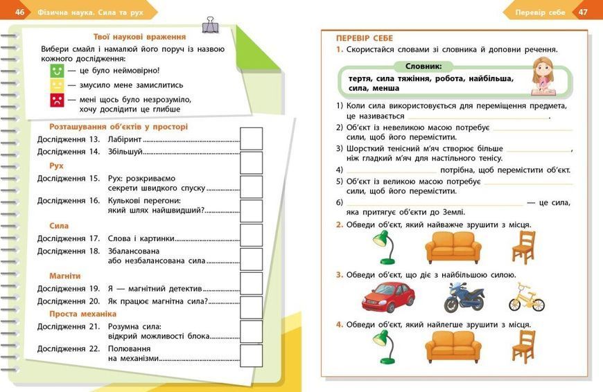 4 клас НУШ. STEM-старт. Зошит для учня. Фізична наука. (Дубовик О.А., Онопрієнко О.В., Потапенко І.В.), Ранок 9786170995469 фото