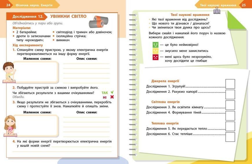 4 клас НУШ. STEM-старт. Зошит для учня. Фізична наука. (Дубовик О.А., Онопрієнко О.В., Потапенко І.В.), Ранок 9786170995469 фото