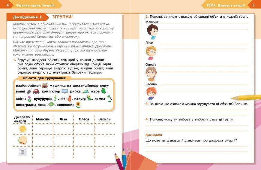 4 клас НУШ. STEM-старт. Зошит для учня. Фізична наука. (Дубовик О.А., Онопрієнко О.В., Потапенко І.В.), Ранок 9786170995469 фото