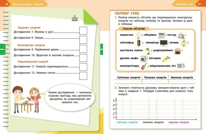 4 клас НУШ. STEM-старт. Зошит для учня. Фізична наука. (Дубовик О.А., Онопрієнко О.В., Потапенко І.В.), Ранок 9786170995469 фото