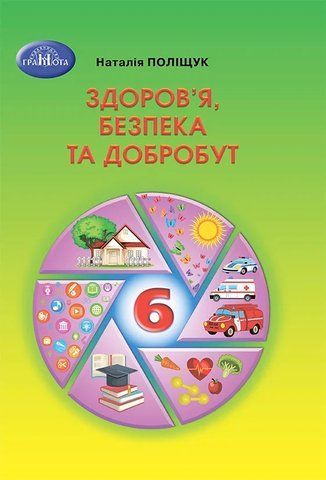 6 клас. НУШ. Українська література. Підручник 2023 (Авраменко), Грамота 9789663499406 фото