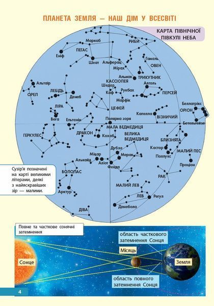 4 клас НУШ. Я досліджую світ. Атлас. Контурні карти, (Бібік Н.М.), Ранок 9786170974907 фото