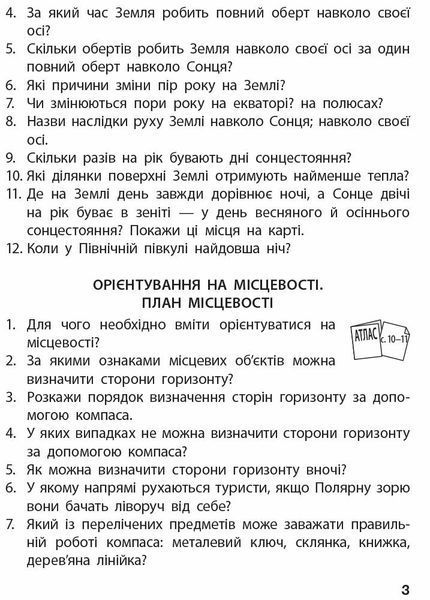 4 клас НУШ. Я досліджую світ. Атлас. Контурні карти, (Бібік Н.М.), Ранок 9786170974907 фото