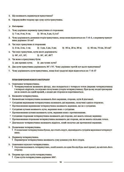 8 клас НУШ. Геометрія. Мій конспект. Матеріали до уроків (Старова О.О.), Основа 9786170043894 фото