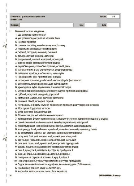 6 клас. НУШ. Українська мова. УСІ діагностувальні роботи (Коновалова М.В.), Основа 9786170041494 фото