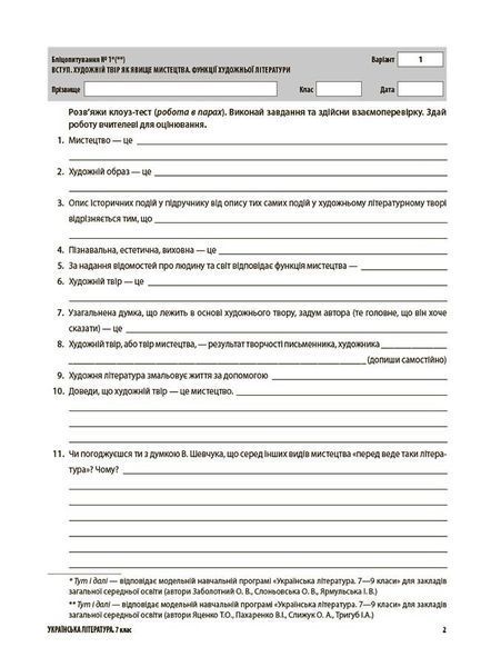 7 клас НУШ. Українська література. Усі діагностувальні роботи (Куцінко О.Г.), Основа 9786170042651 фото
