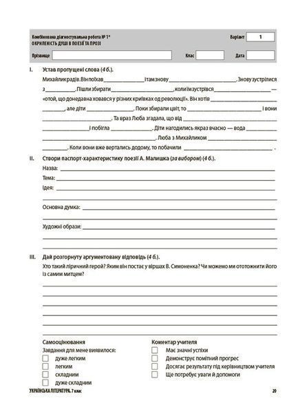 7 клас НУШ. Українська література. Усі діагностувальні роботи (Куцінко О.Г.), Основа 9786170042651 фото