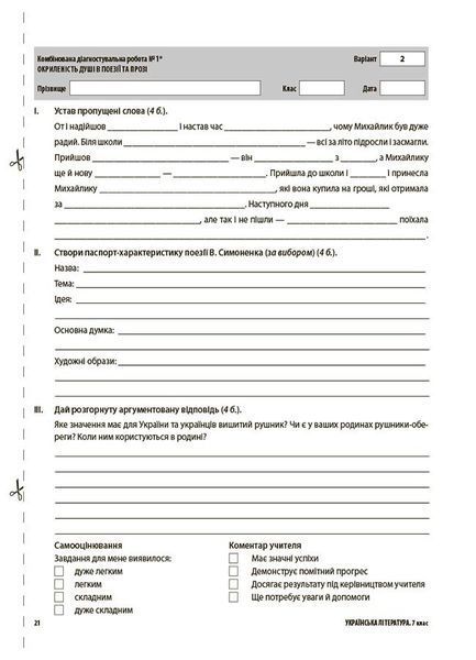 7 клас НУШ. Українська література. Усі діагностувальні роботи (Куцінко О.Г.), Основа 9786170042651 фото