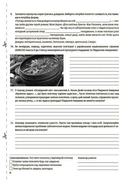 7 клас НУШ. Географія. Материки та океани. Усі діагностувальні роботи (Подрушняк Л.І., Даушкіна А.В., Івченко Л.А.), Основа 9786170042606 фото