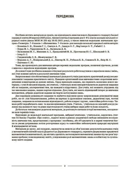 8 клас НУШ. Геометрія. Мій конспект. Матеріали до уроків (Старова О.О.), Основа 9786170043894 фото