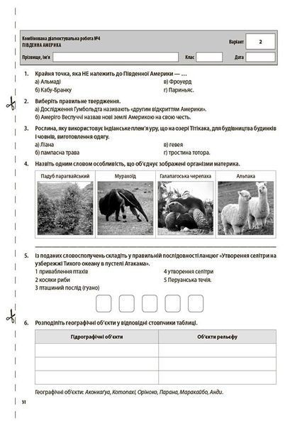 7 клас НУШ. Географія. Материки та океани. Усі діагностувальні роботи (Подрушняк Л.І., Даушкіна А.В., Івченко Л.А.), Основа 9786170042606 фото