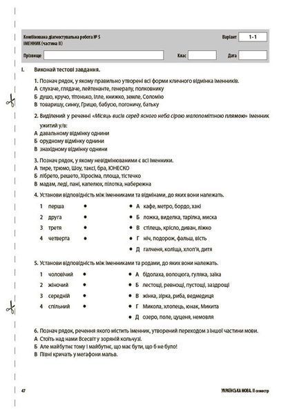 6 клас. НУШ. Українська мова. УСІ діагностувальні роботи (Коновалова М.В.), Основа 9786170041494 фото