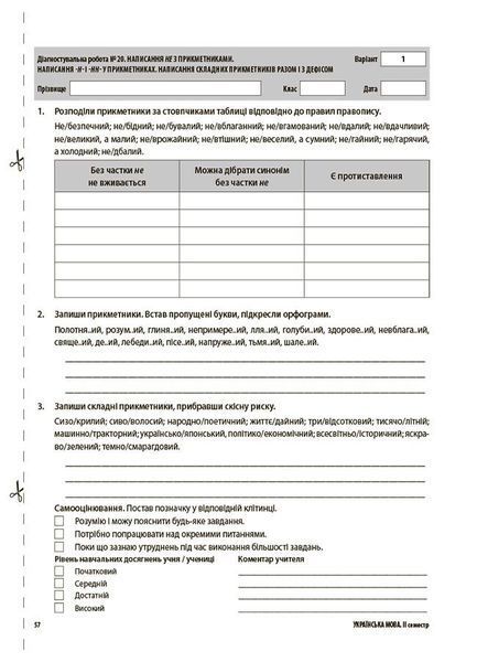 6 клас. НУШ. Українська мова. УСІ діагностувальні роботи (Коновалова М.В.), Основа 9786170041494 фото
