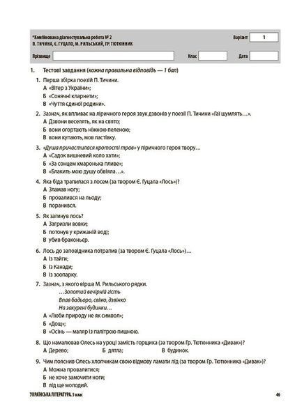 5 клас НУШ. Оцінювання. Українська література. Усі діагностувальні роботи (Коновалова М.В., Фефілова Г.Є.), Основа 9786170041678 фото