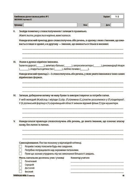 6 клас. НУШ. Українська мова. УСІ діагностувальні роботи (Коновалова М.В.), Основа 9786170041494 фото