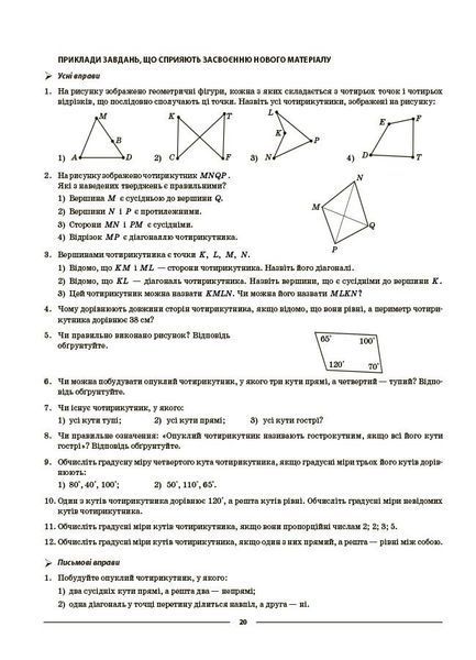 8 клас НУШ. Геометрія. Мій конспект. Матеріали до уроків (Старова О.О.), Основа 9786170043894 фото