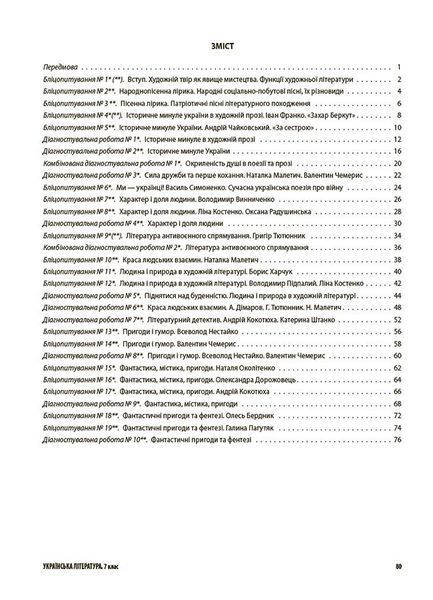 7 клас НУШ. Українська література. Усі діагностувальні роботи (Куцінко О.Г.), Основа 9786170042651 фото