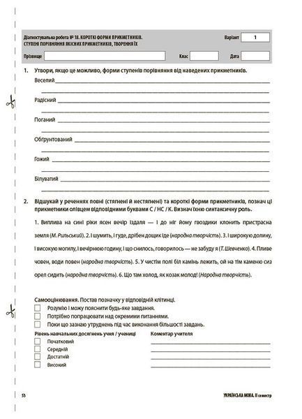 6 клас. НУШ. Українська мова. УСІ діагностувальні роботи (Коновалова М.В.), Основа 9786170041494 фото