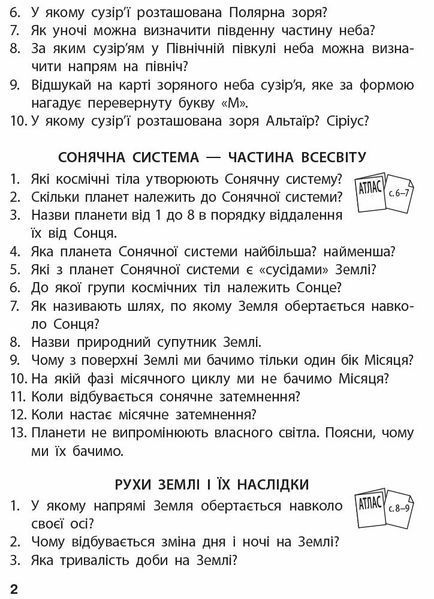 4 клас НУШ. Я досліджую світ. Атлас. Контурні карти, (Бібік Н.М.), Ранок 9786170974907 фото