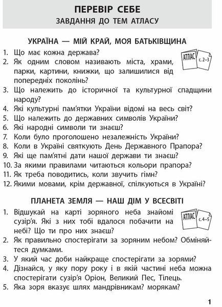 4 клас НУШ. Я досліджую світ. Атлас. Контурні карти, (Бібік Н.М.), Ранок 9786170974907 фото