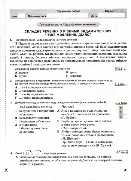 9 клас НУШ. Українська мова. Контроль результатів навчання (Заболотний О., Заболотний В.) Літера 9789669456007 фото