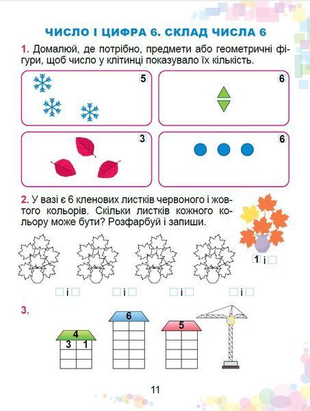 1 клас НУШ 2025. Математика. Робочий зошит (Істер О. С.), Генеза 9786178370787 фото