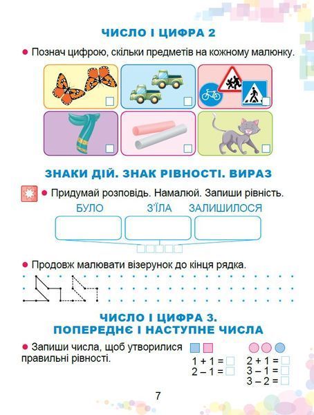 1 клас НУШ 2025. Математика. Робочий зошит (Істер О. С.), Генеза 9786178370787 фото
