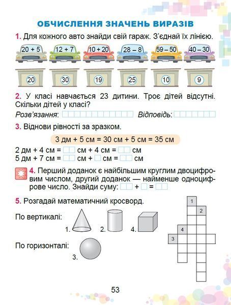 1 клас НУШ 2025. Математика. Робочий зошит (Істер О. С.), Генеза 9786178370787 фото
