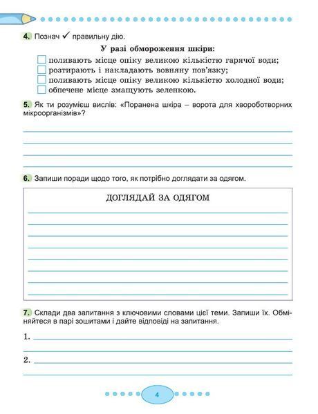 3 клас (НУШ 2025). Я досліджую світ, Робочий зошит, Частина 2 (Тетяна Гільберг, Світлана Тарнавська, Ніна Павич&nbsp;), Генеза 9786178370510 фото