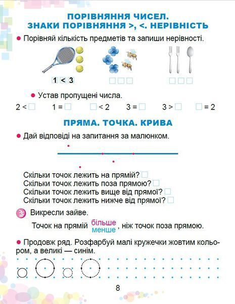 1 клас НУШ 2025. Математика. Робочий зошит (Істер О. С.), Генеза 9786178370787 фото