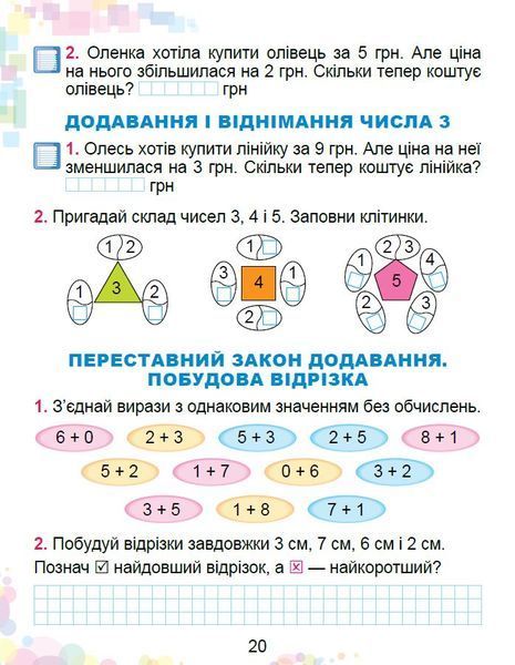 1 клас НУШ 2025. Математика. Робочий зошит (Істер О. С.), Генеза 9786178370787 фото