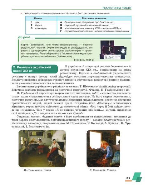 8 клас НУШ. Українська література. Підручник (Олександр Авраменко), Грамота 9786175590331 фото