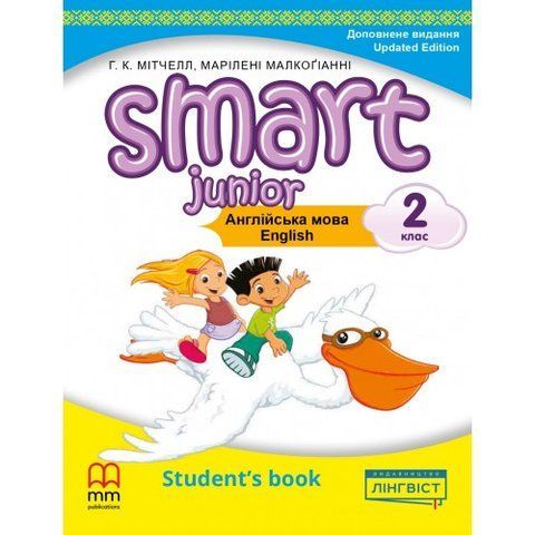 2 клас НУШ. Англійська мова. Підручник (м'яка обкладинка). Smart Junior for Ukraine. Student's Book Updated Edition (Мітчелл), MM Publications 9786178146382 фото