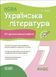 7 клас НУШ. Українська література. Усі діагностувальні роботи (Куцінко О.Г.), Основа 9786170042651 фото 1
