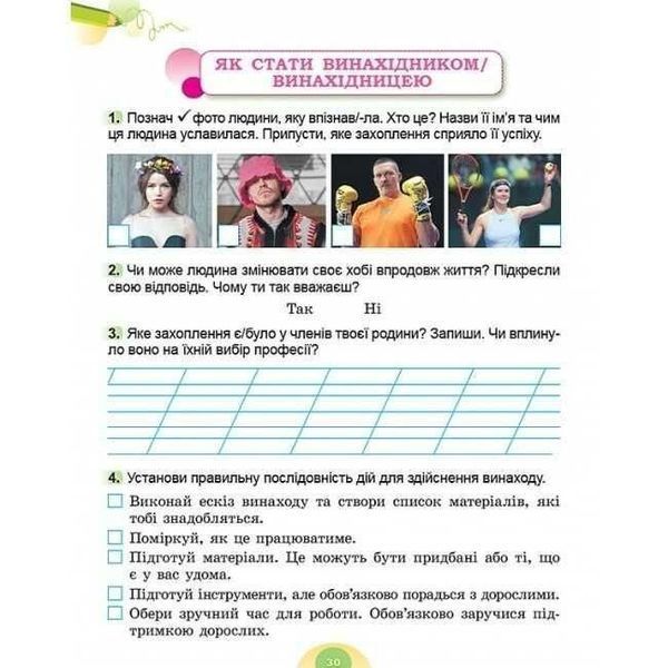 2 клас (НУШ). Я досліджую світ, Робочий зошит, Частина 2. 2024 Гільберг Т., Тарнавська С., Павич Н.), Генеза 9786178370060 фото