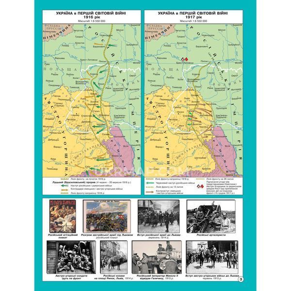 10 клас. Атлас з історії України (1914-1945рр.), Інститут передових технологій IPT-105 фото