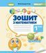 1 клас НУШ 2025. Математика. Робочий зошит (Істер О. С.), Генеза 9786178370787 фото 1