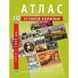 10 клас. Атлас з історії України (1914-1945рр.), Інститут передових технологій IPT-105 фото 1