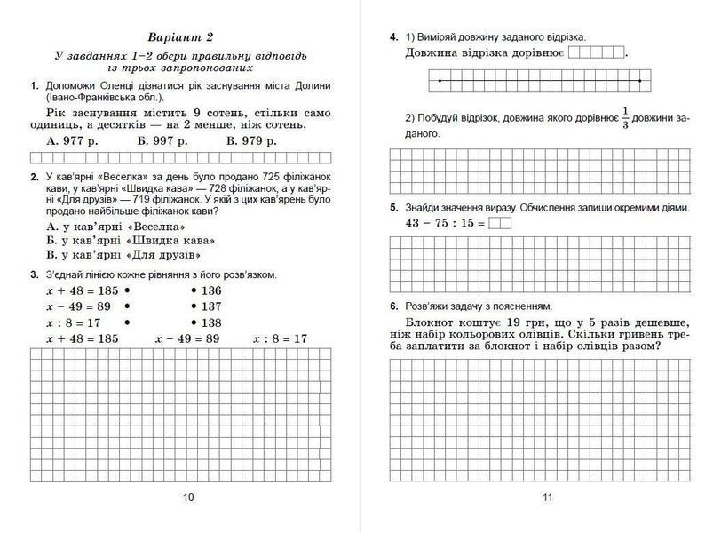 4 клас (НУШ). Діагностувальні роботи з математик (Істер Олександр), Генеза 9789661112529 фото