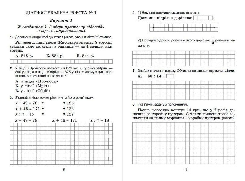 4 клас (НУШ). Діагностувальні роботи з математик (Істер Олександр), Генеза 9789661112529 фото