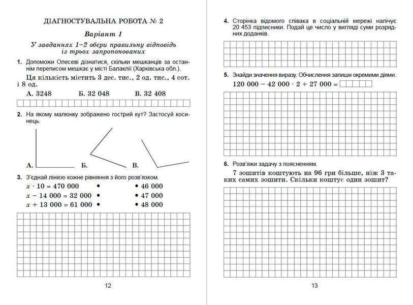 4 клас (НУШ). Діагностувальні роботи з математик (Істер Олександр), Генеза 9789661112529 фото