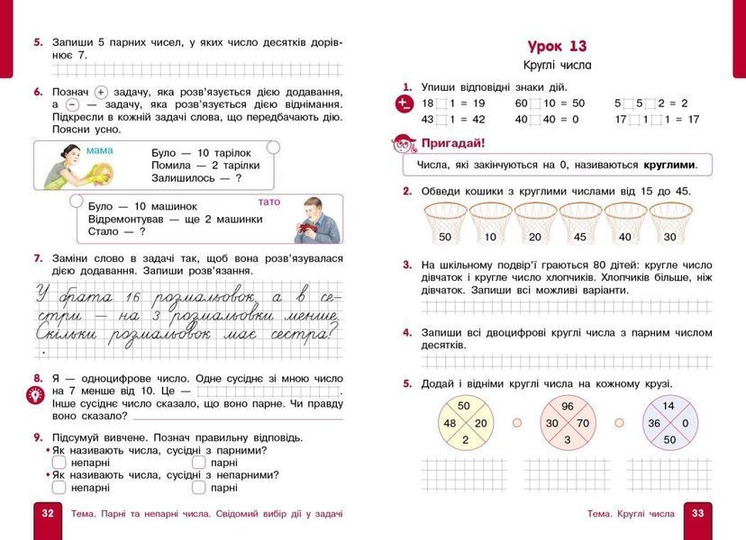 2 клас. НУШ. Математика. Навчальний посібник. Частина 1 (Гісь О.М., Філяк І.В.), Ранок 9786170987990 фото