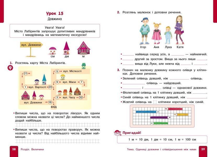 2 клас. НУШ. Математика. Навчальний посібник. Частина 1 (Гісь О.М., Філяк І.В.), Ранок 9786170987990 фото