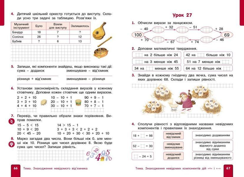 2 клас. НУШ. Математика. Навчальний посібник. Частина 1 (Гісь О.М., Філяк І.В.), Ранок 9786170987990 фото