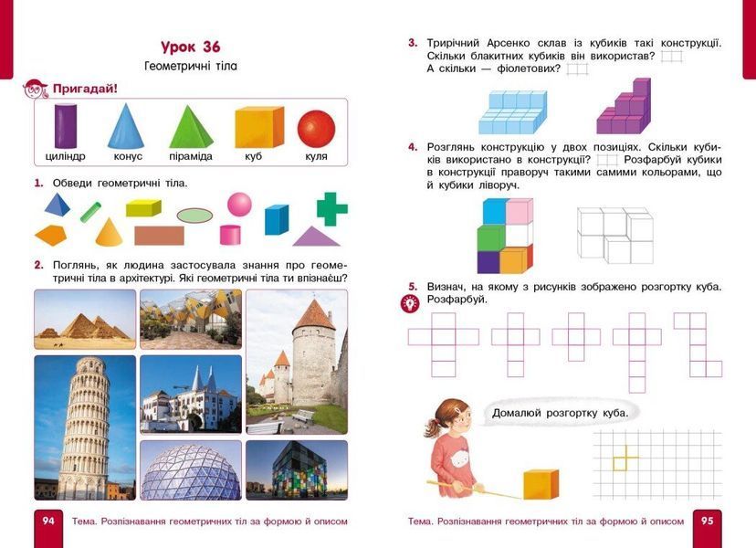 2 клас. НУШ. Математика. Навчальний посібник. Частина 1 (Гісь О.М., Філяк І.В.), Ранок 9786170987990 фото